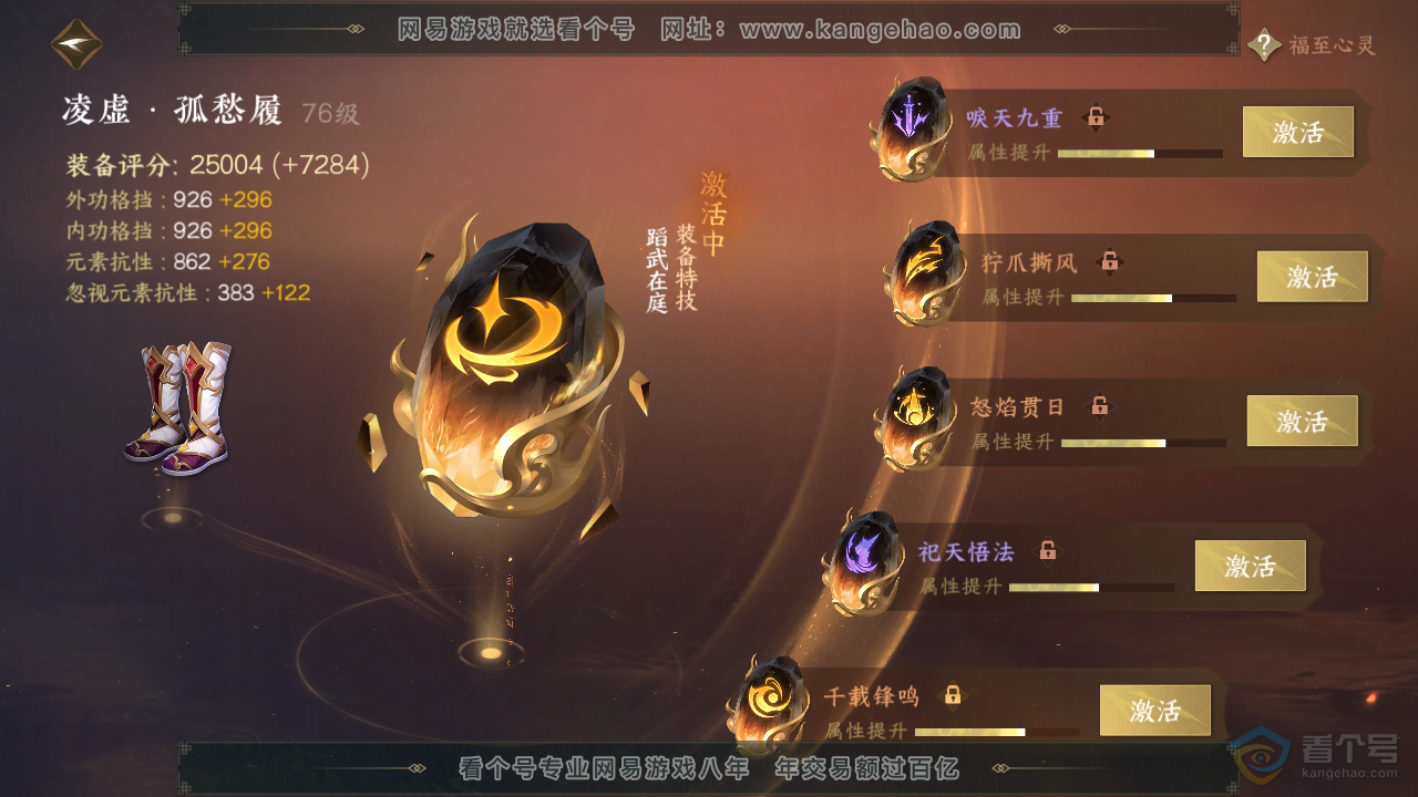 NSH312226逆水寒手游账号详情图71 NSH312226逆水寒手游账号详情图71