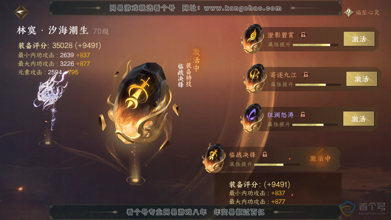 NSH312226逆水寒手游账号详情图63 NSH312226逆水寒手游账号详情图63