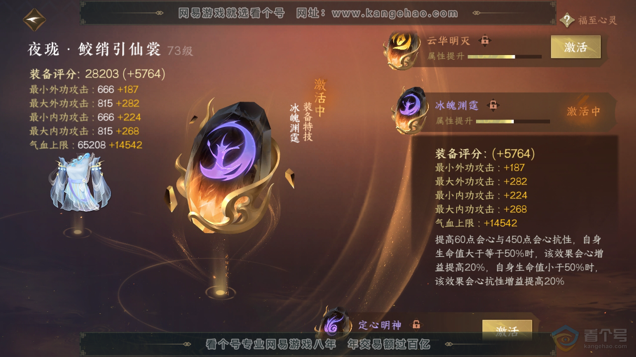 NSH312226逆水寒手游账号详情图66 NSH312226逆水寒手游账号详情图66