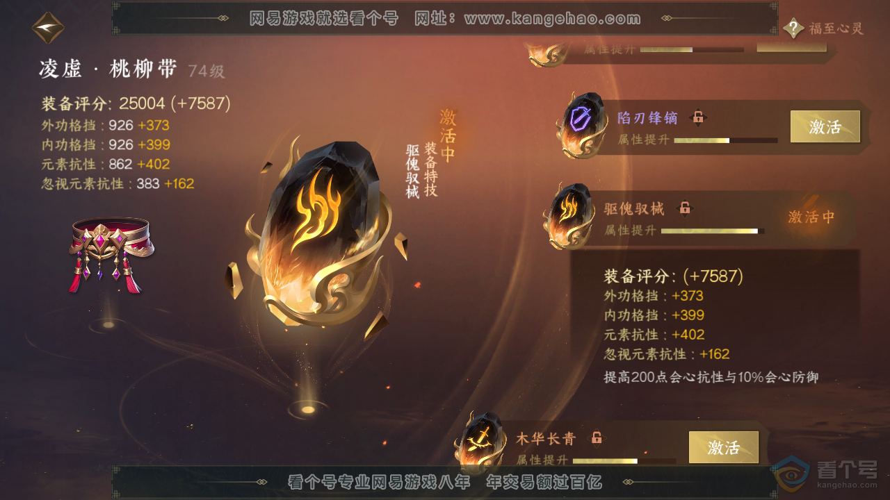 NSH312226逆水寒手游账号详情图69 NSH312226逆水寒手游账号详情图69