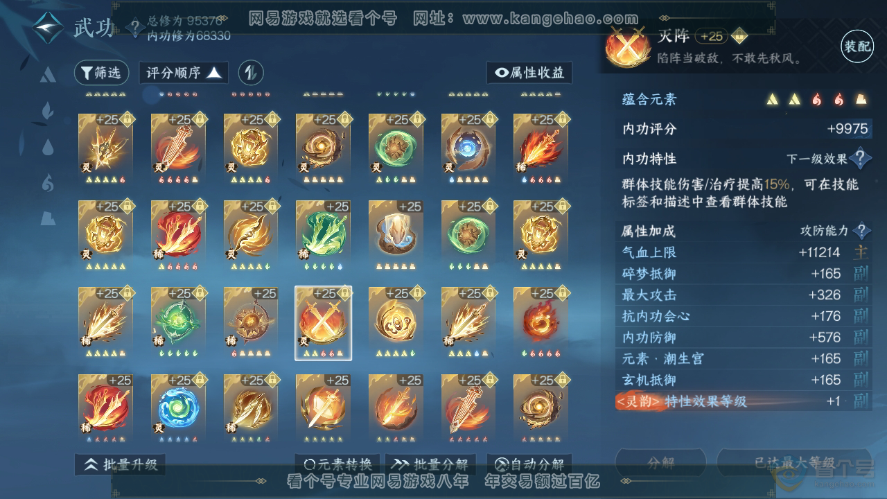 NSH312226逆水寒手游账号详情图61 NSH312226逆水寒手游账号详情图61