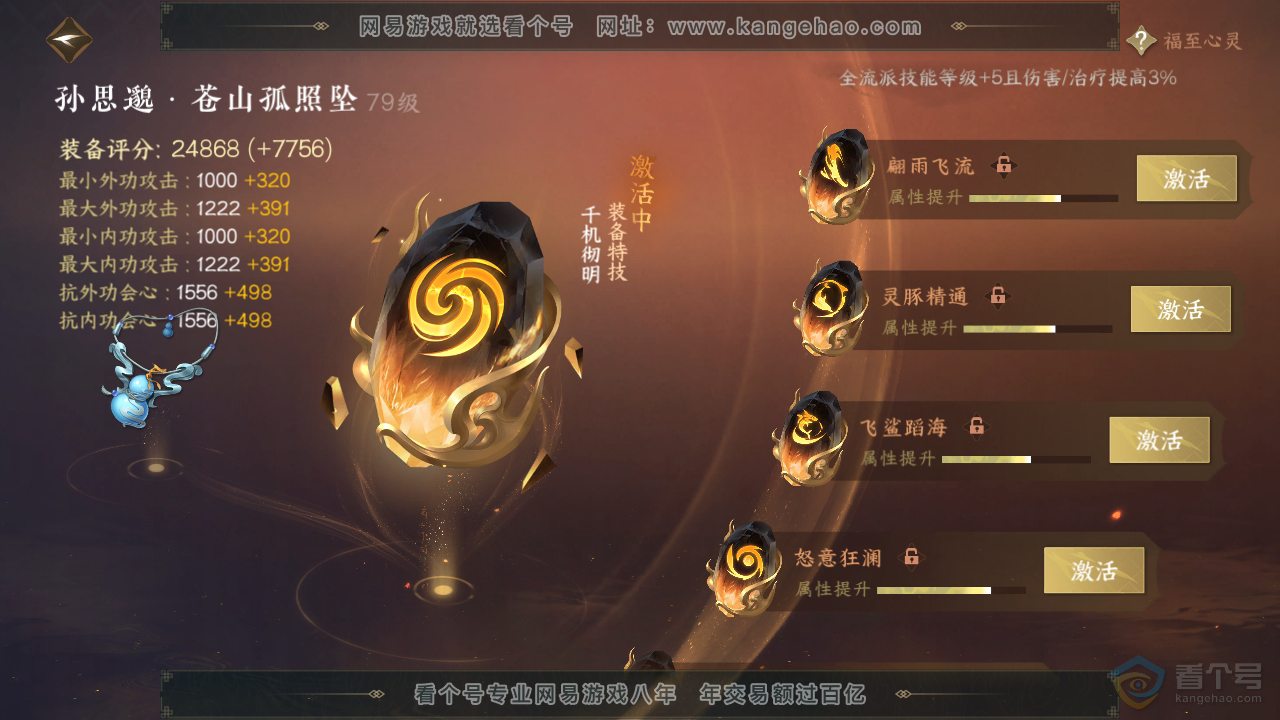NSH312226逆水寒手游账号详情图73 NSH312226逆水寒手游账号详情图73