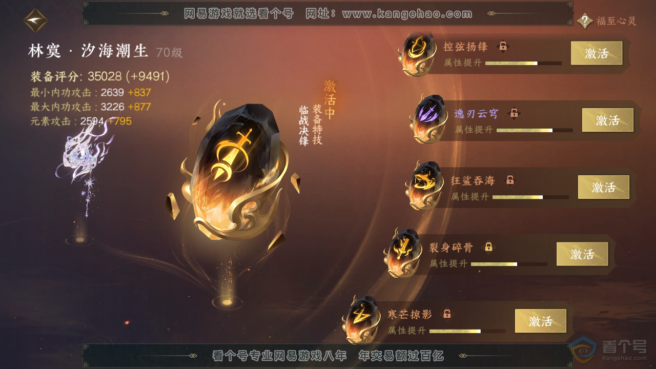 NSH312226逆水寒手游账号详情图64 NSH312226逆水寒手游账号详情图64