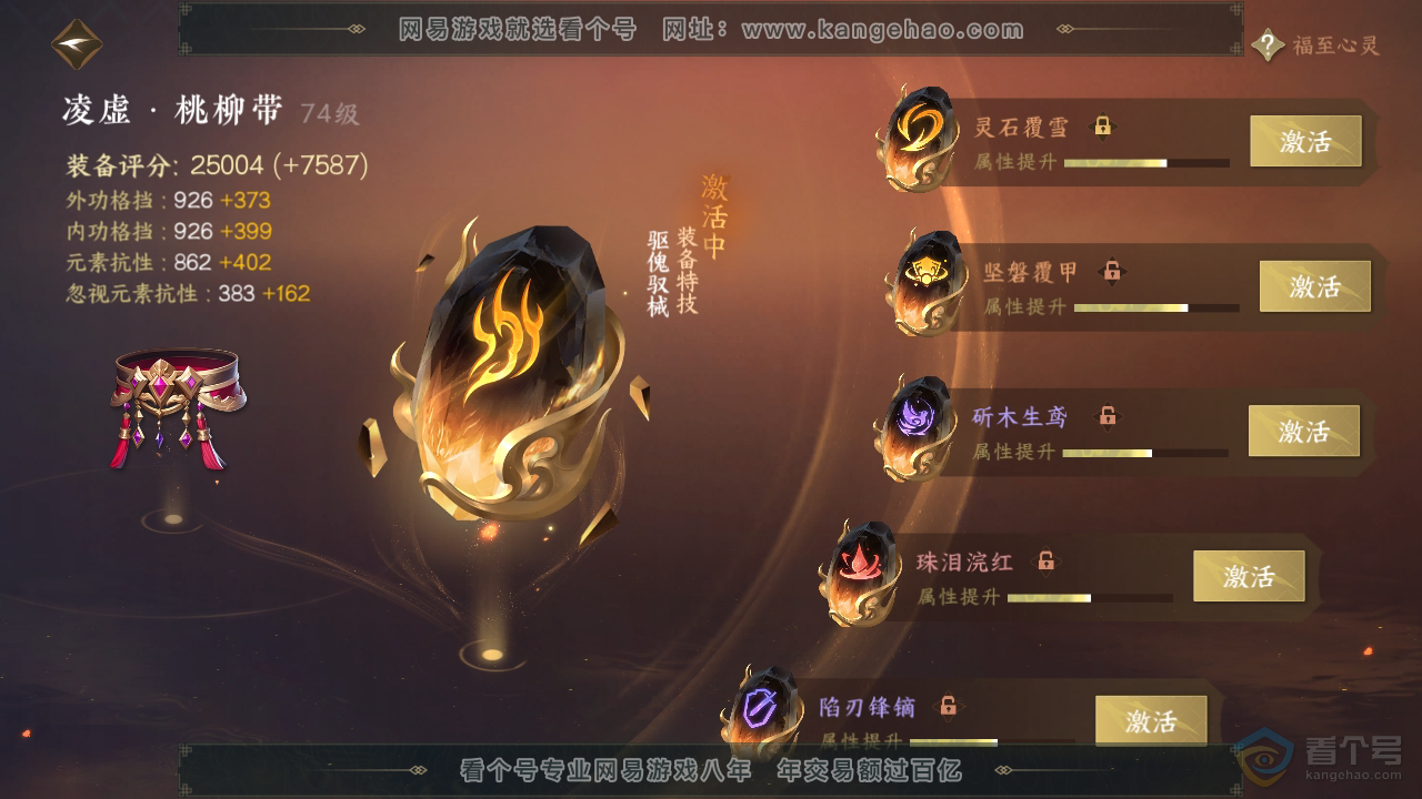 NSH312226逆水寒手游账号详情图68 NSH312226逆水寒手游账号详情图68