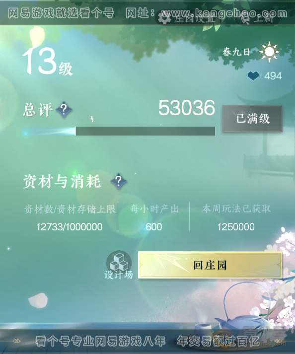 NSH312226逆水寒手游账号详情图75 NSH312226逆水寒手游账号详情图75
