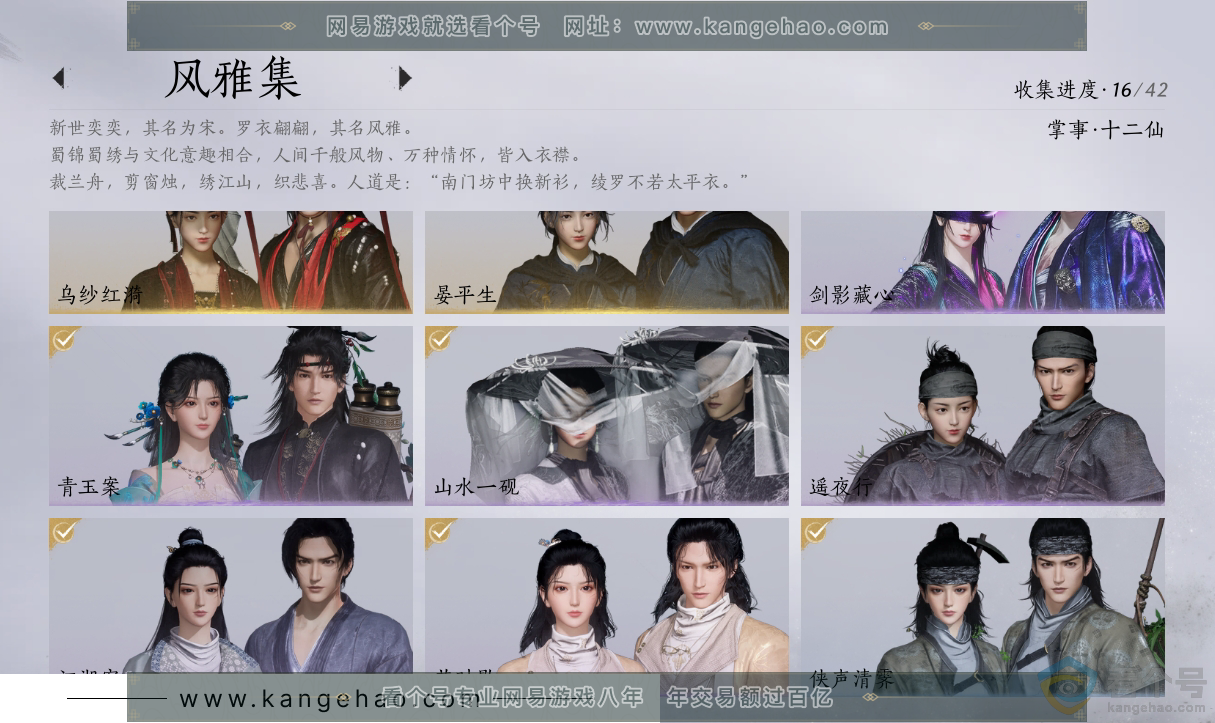 YYS30613燕云十六声账号详情图4 YYS30613燕云十六声账号详情图4