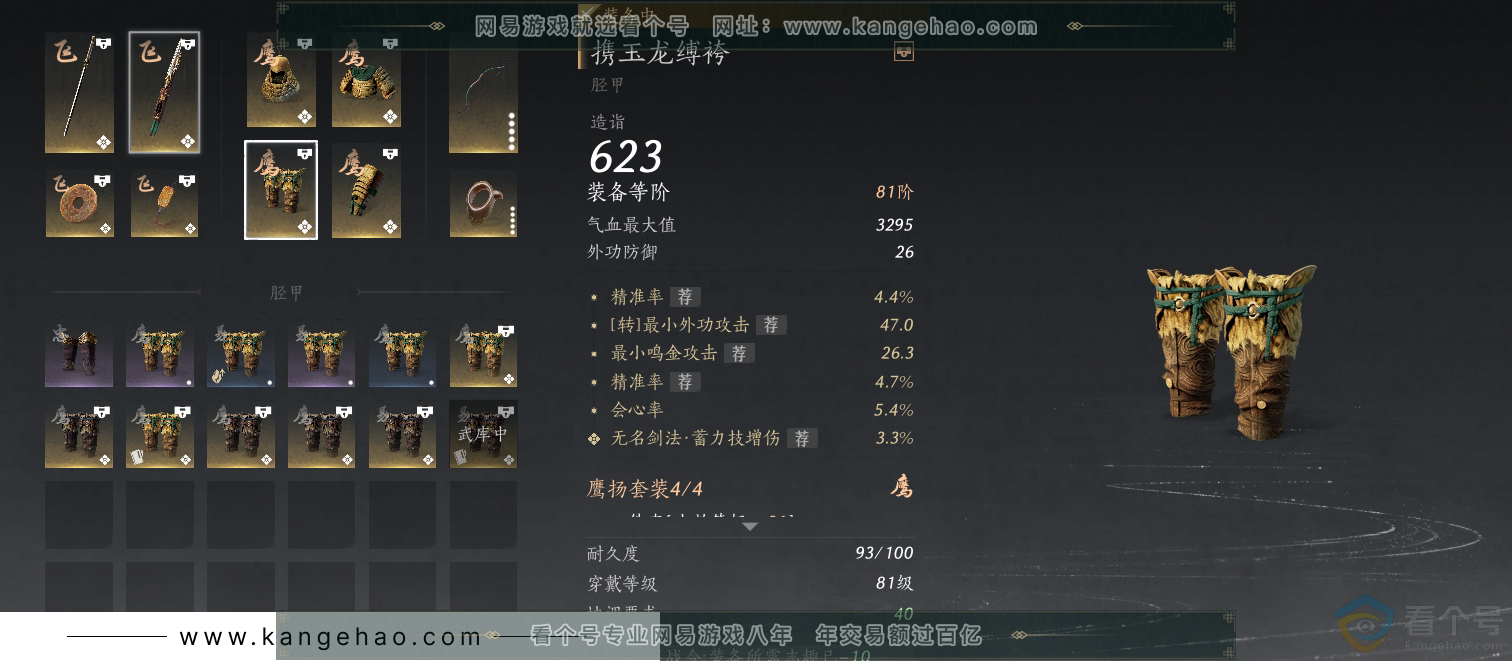 YYS30613燕云十六声账号详情图27 YYS30613燕云十六声账号详情图27