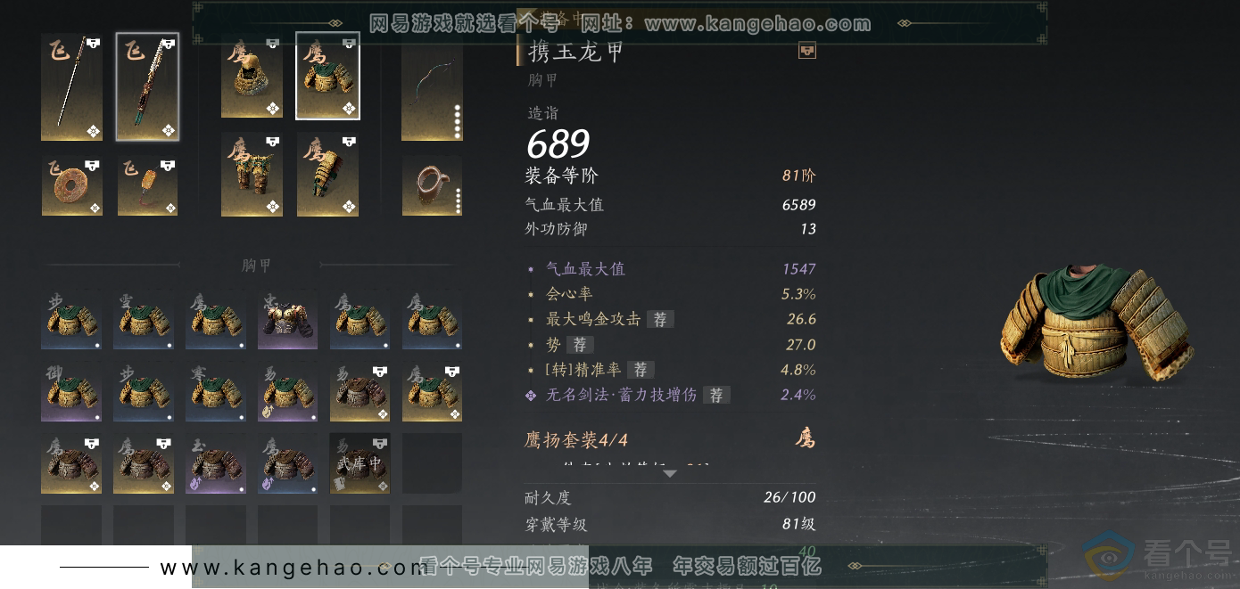 YYS30613燕云十六声账号详情图23 YYS30613燕云十六声账号详情图23