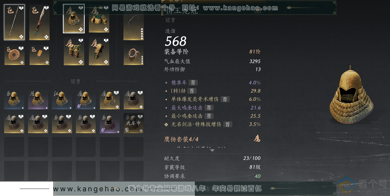 YYS30613燕云十六声账号详情图22 YYS30613燕云十六声账号详情图22