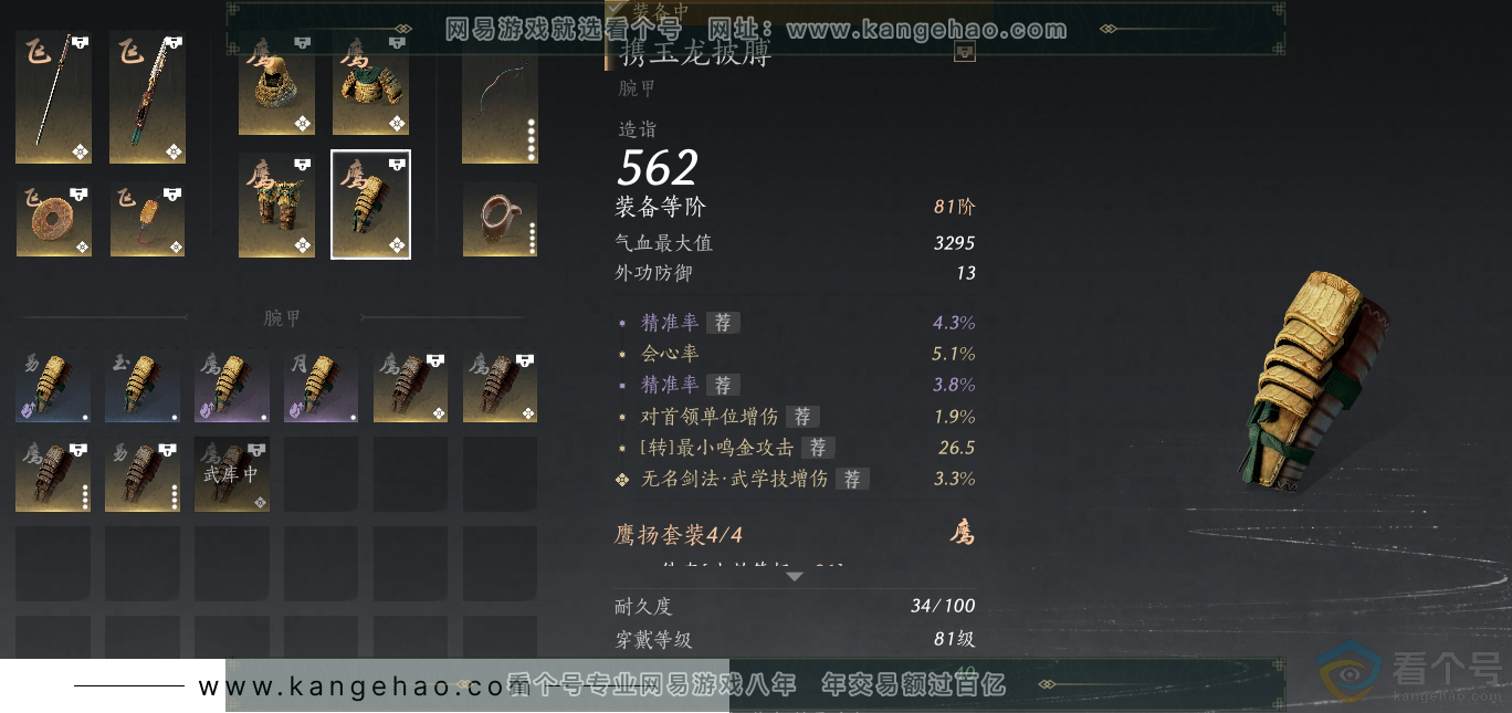 YYS30613燕云十六声账号详情图26 YYS30613燕云十六声账号详情图26