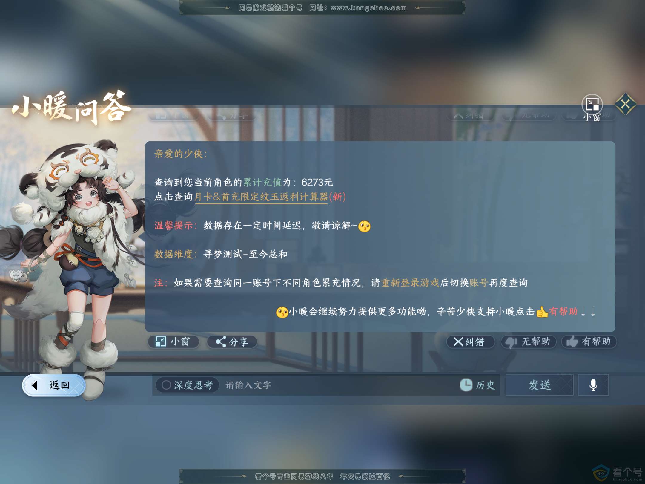 NSH310810逆水寒手游账号详情图7