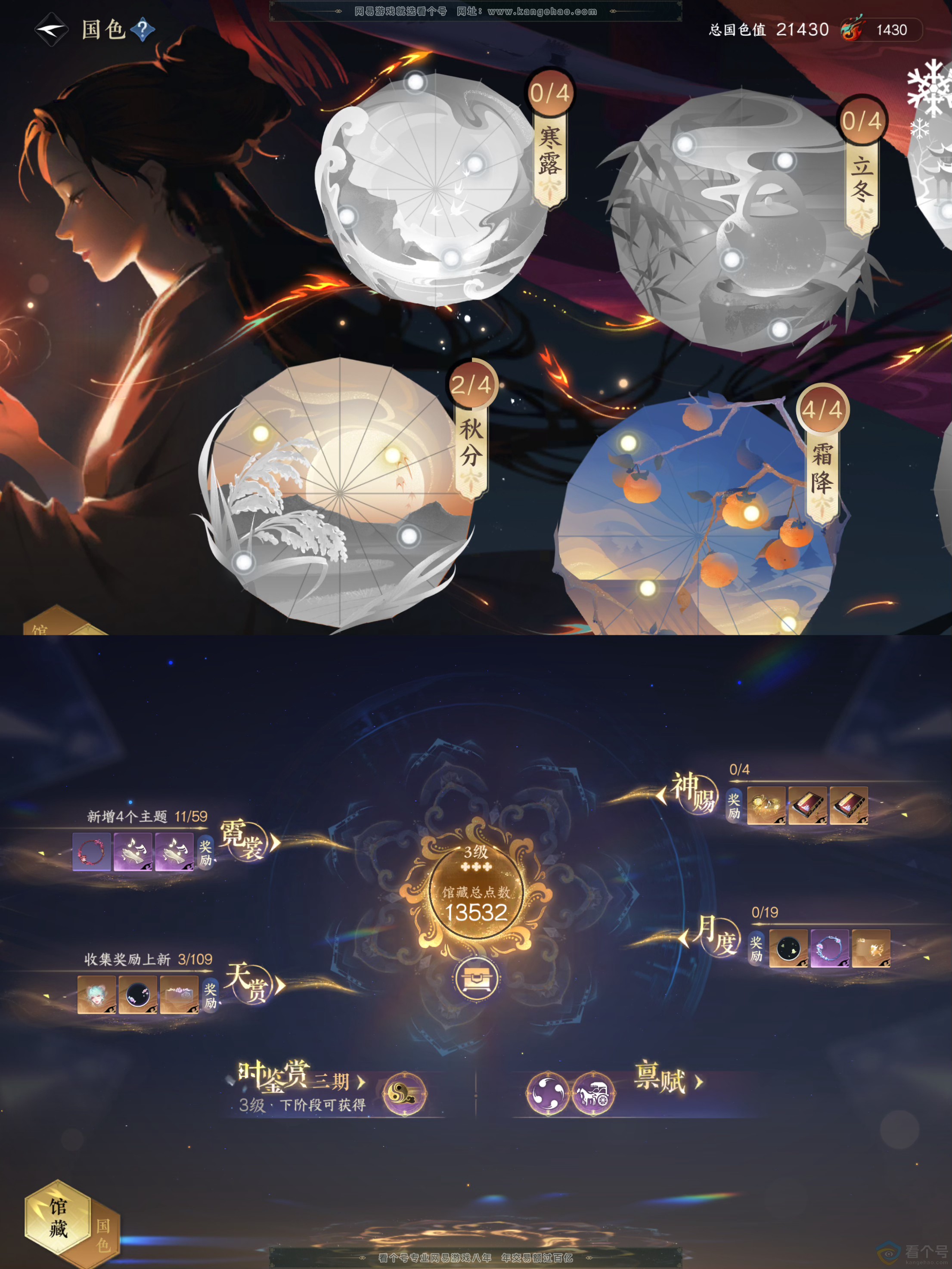 NSH310810逆水寒手游账号详情图4