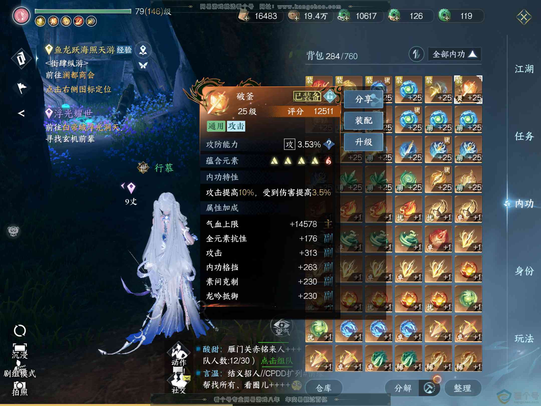 NSH310810逆水寒手游账号详情图8