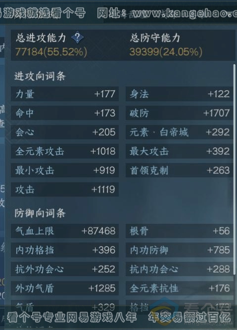 NSH310811逆水寒手游账号详情图16