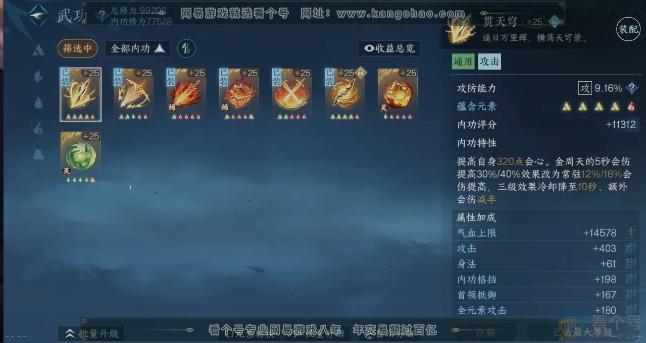 NSH310811逆水寒手游账号详情图2