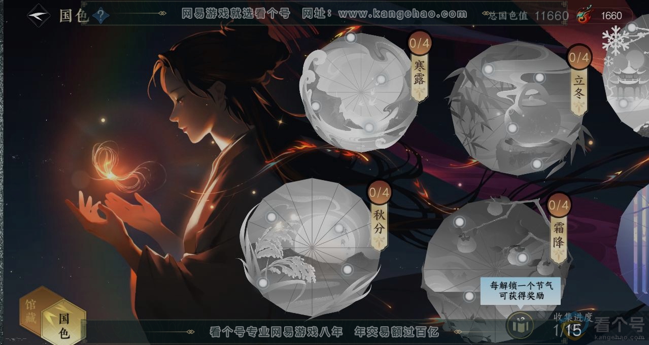 NSH310811逆水寒手游账号详情图8