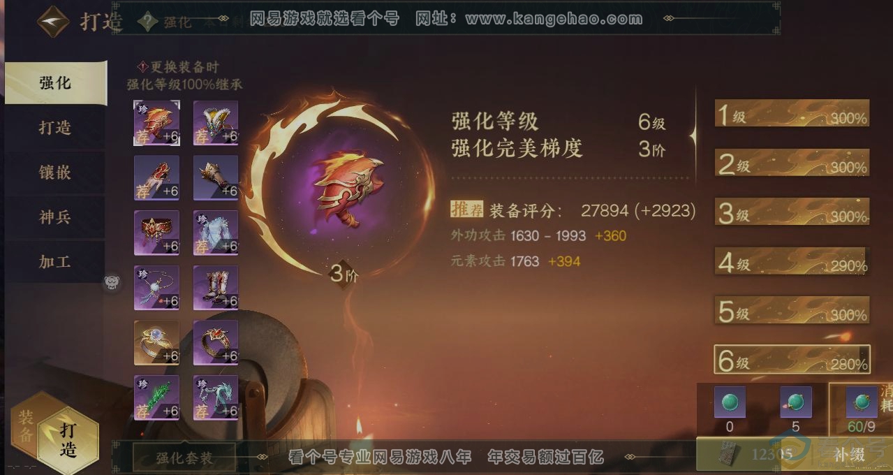 NSH310811逆水寒手游账号详情图4