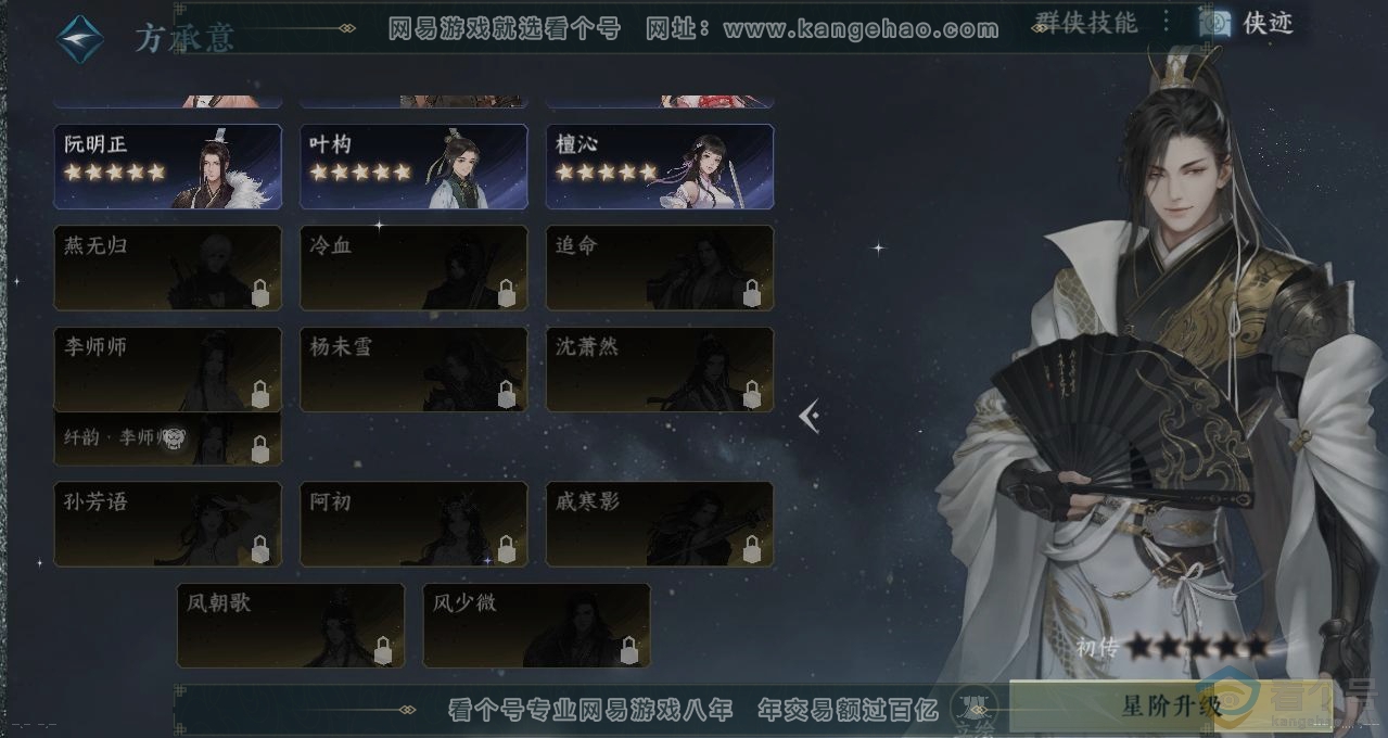 NSH310811逆水寒手游账号详情图18