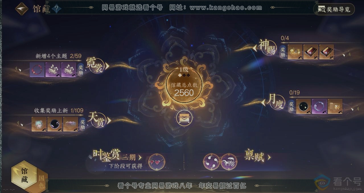 NSH310811逆水寒手游账号详情图7