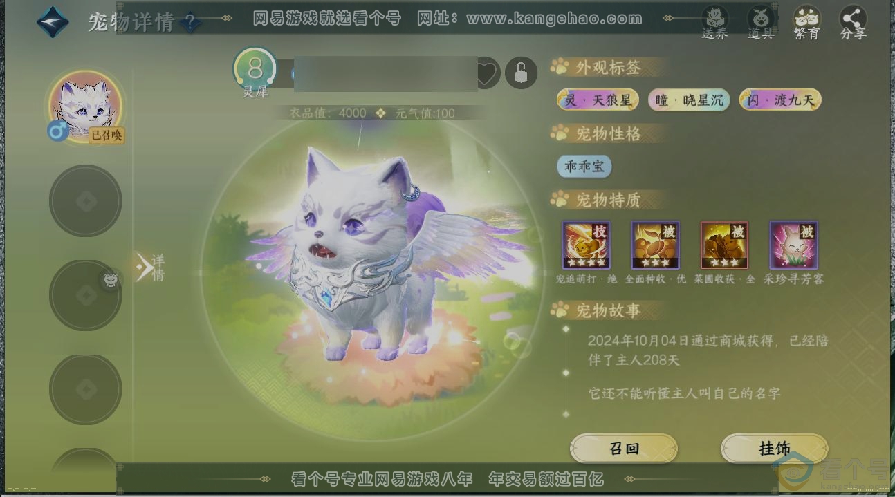 NSH310811逆水寒手游账号详情图14