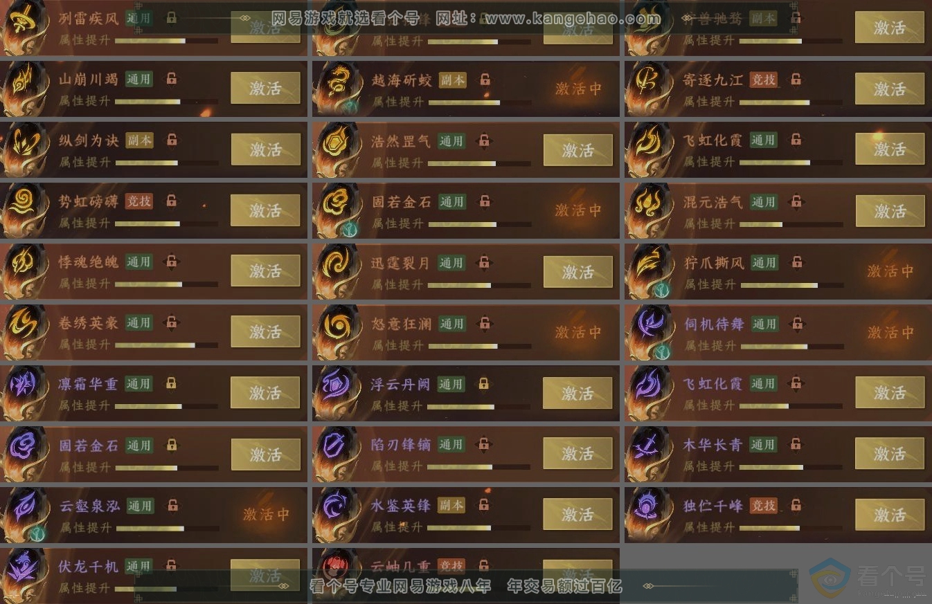 NSH310811逆水寒手游账号详情图5