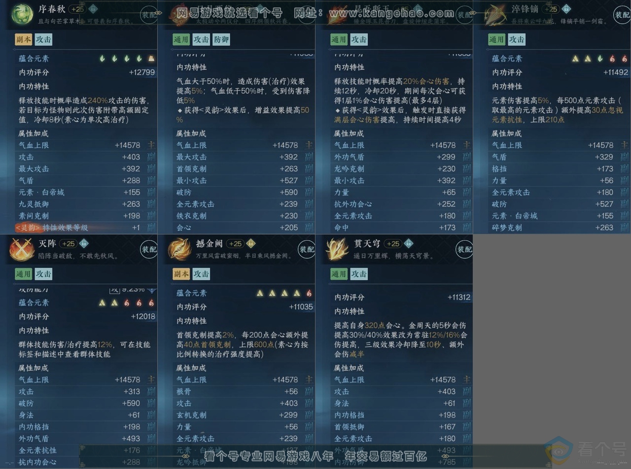 NSH310811逆水寒手游账号详情图15