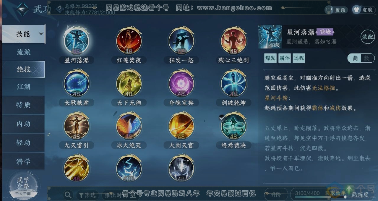 NSH310811逆水寒手游账号详情图11