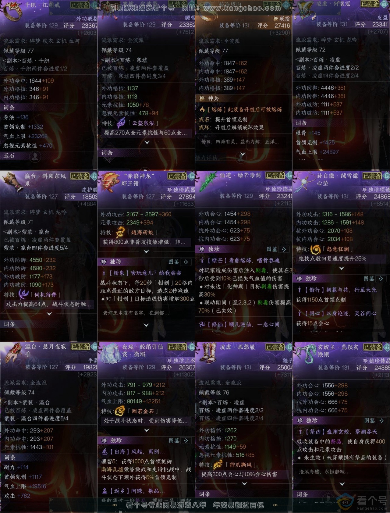 NSH310811逆水寒手游账号详情图10