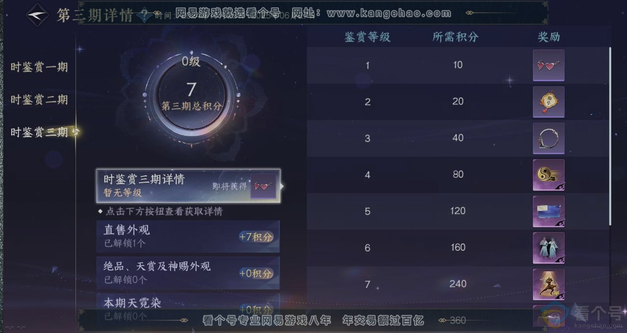 NSH310811逆水寒手游账号详情图22