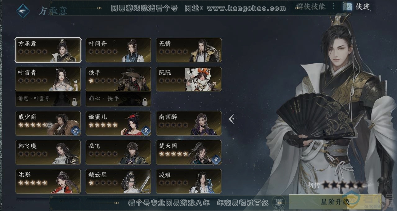 NSH310811逆水寒手游账号详情图17