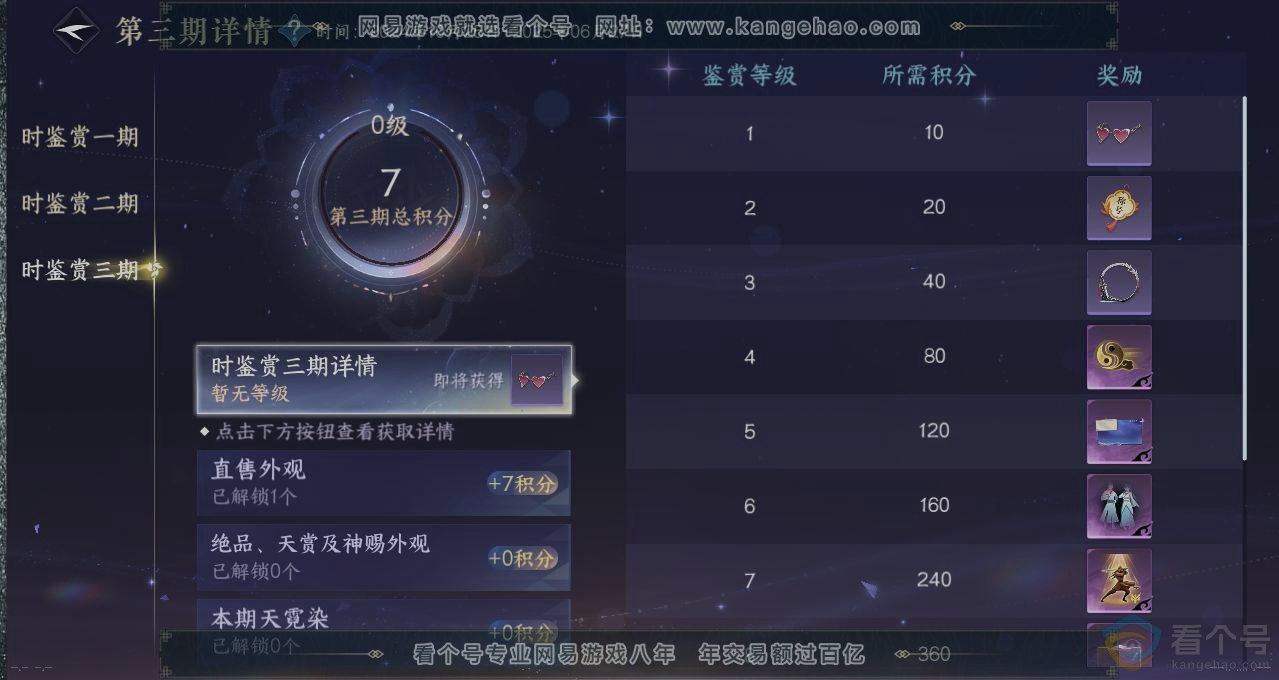 NSH310811逆水寒手游账号详情图21