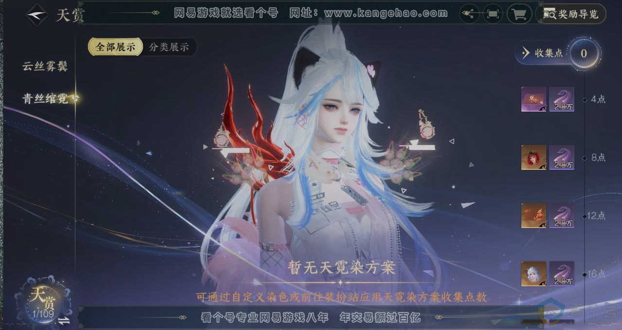 NSH310811逆水寒手游账号详情图32