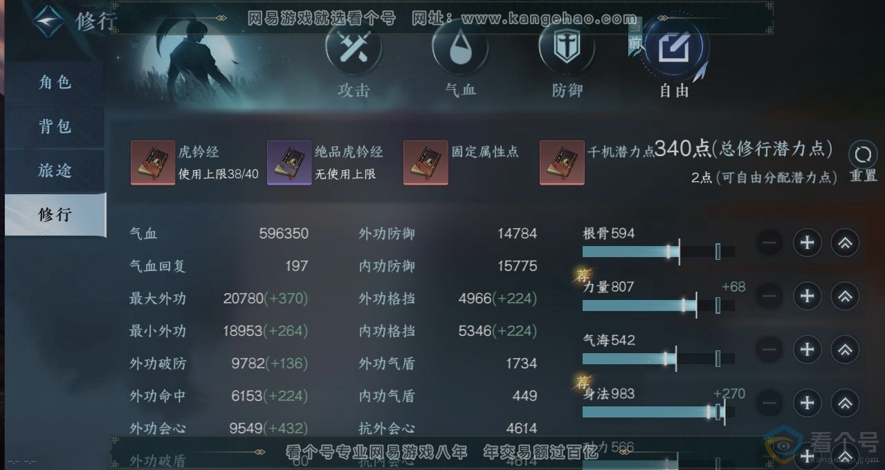 NSH310811逆水寒手游账号详情图27