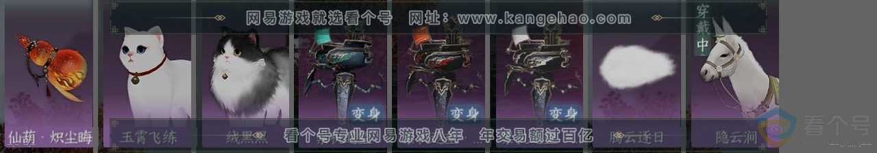 NSH310811逆水寒手游账号详情图34