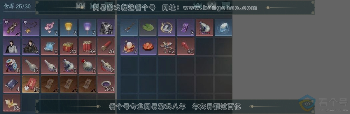 NSH310812逆水寒手游账号详情图3