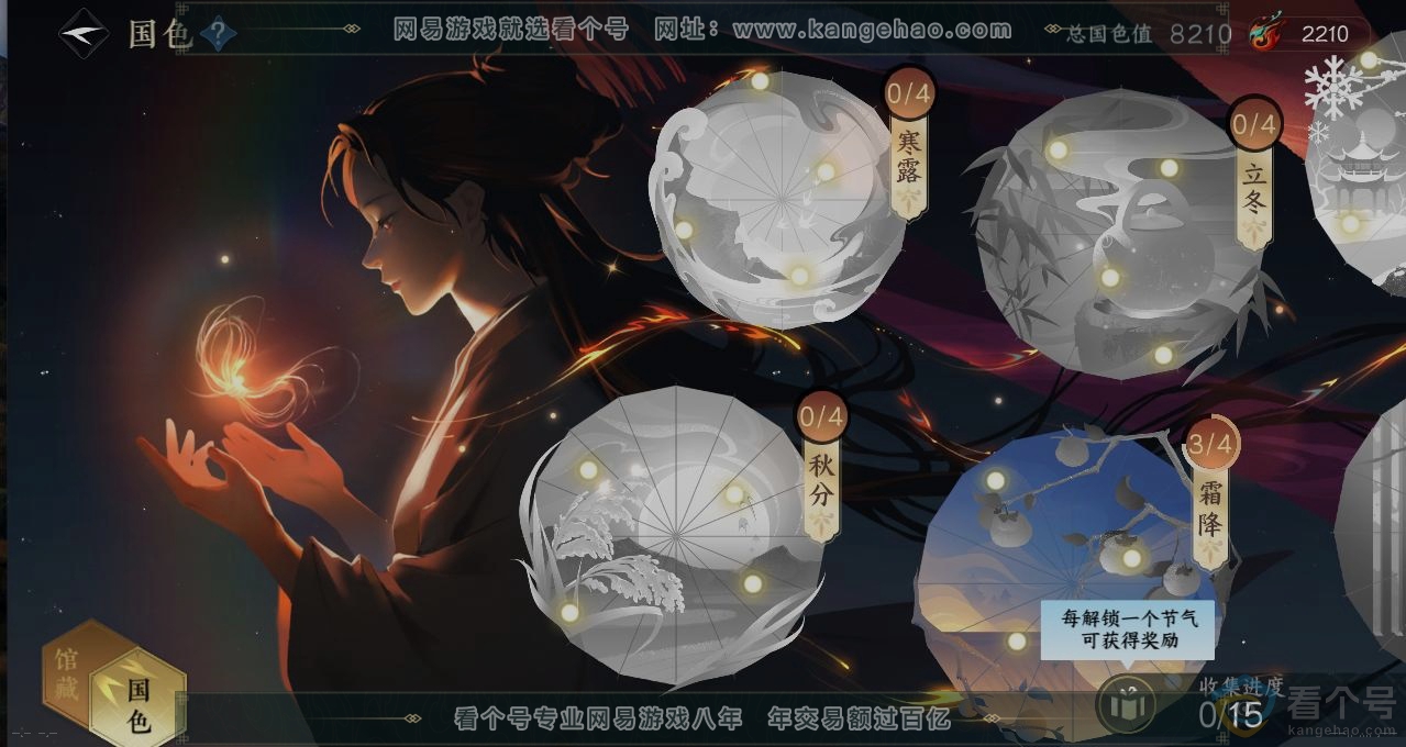 NSH310812逆水寒手游账号详情图8