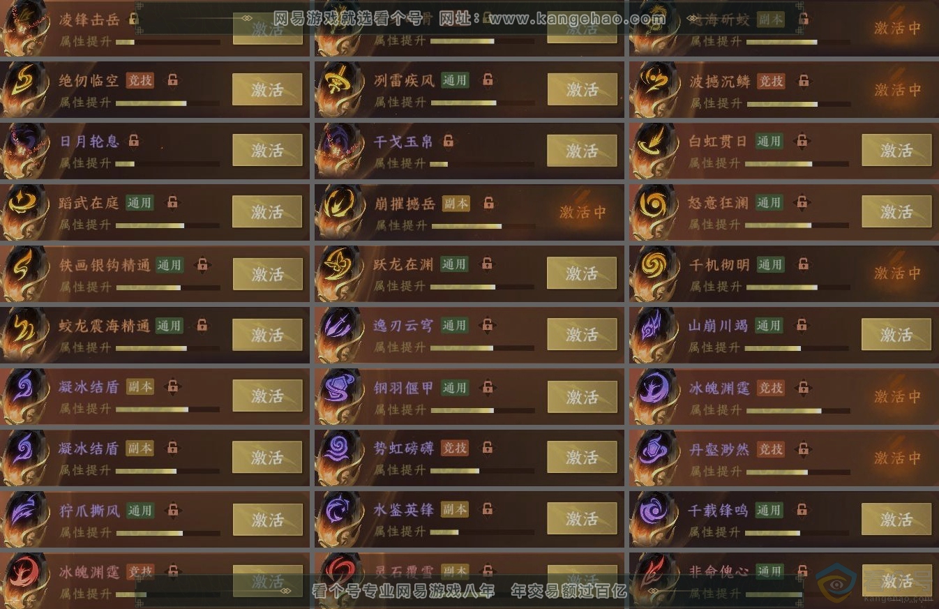 NSH310812逆水寒手游账号详情图5