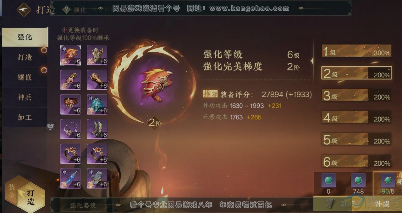 NSH310812逆水寒手游账号详情图4