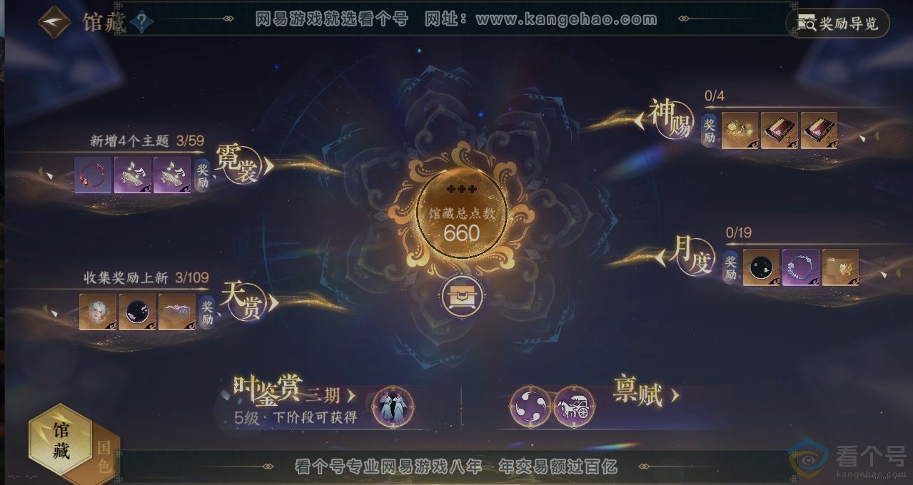 NSH310812逆水寒手游账号详情图7