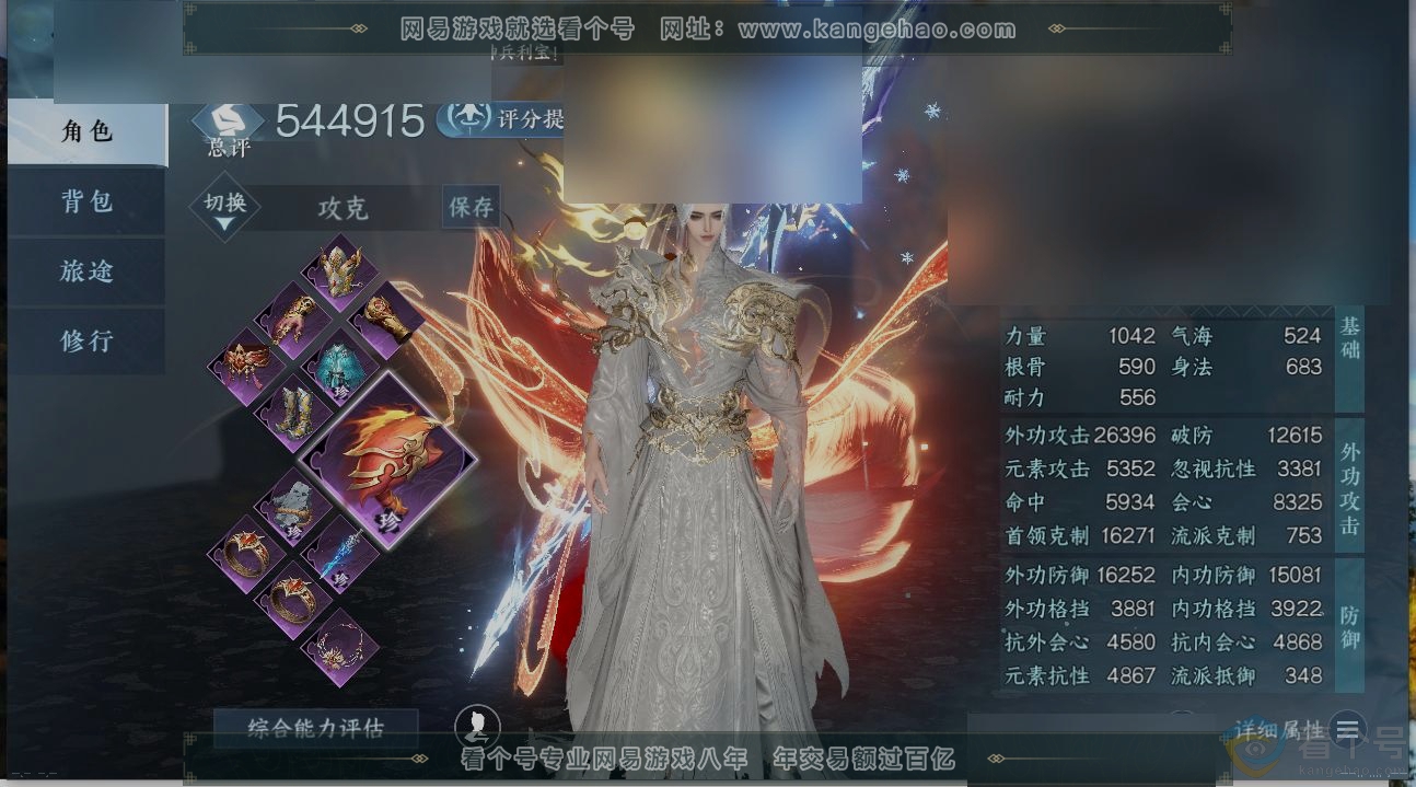 NSH310812逆水寒手游账号详情图1