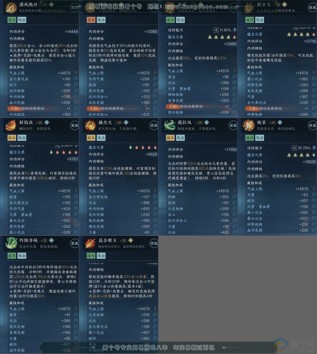 NSH310812逆水寒手游账号详情图14