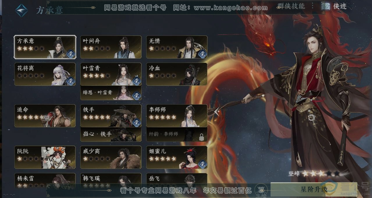NSH310812逆水寒手游账号详情图16