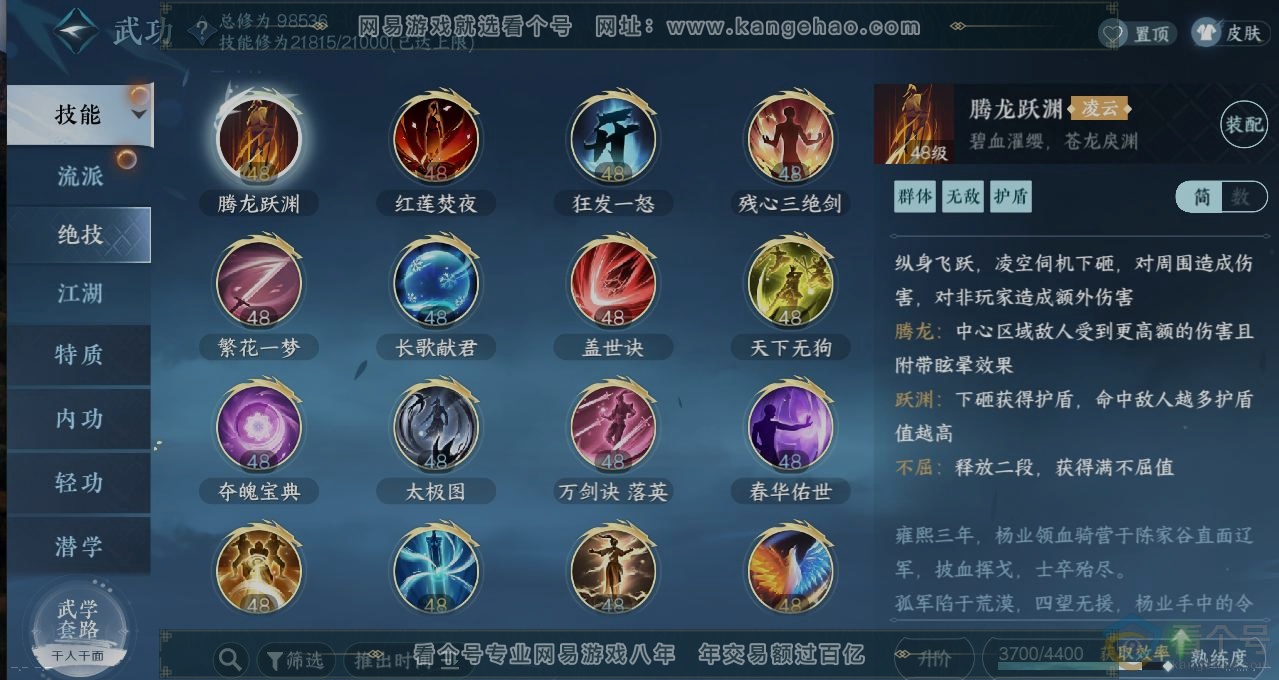 NSH310812逆水寒手游账号详情图11