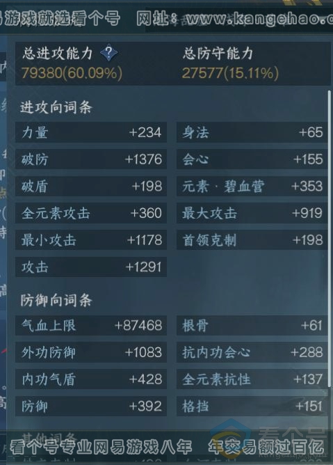 NSH310812逆水寒手游账号详情图15