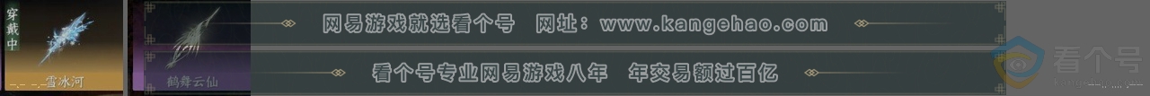 NSH310812逆水寒手游账号详情图25