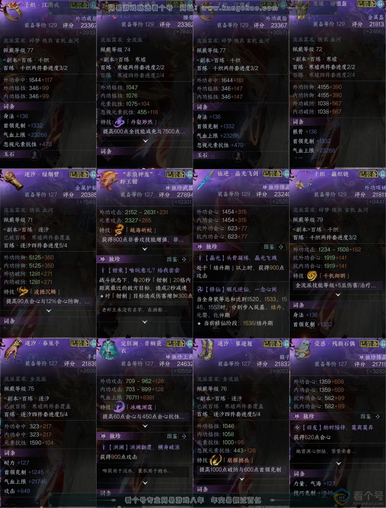 NSH310812逆水寒手游账号详情图10