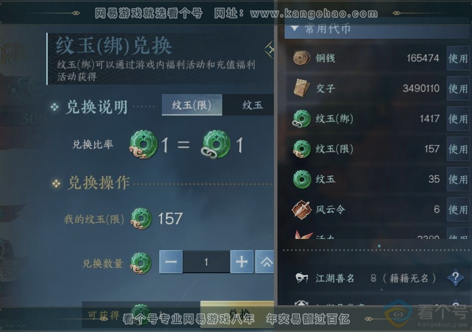 NSH310812逆水寒手游账号详情图23