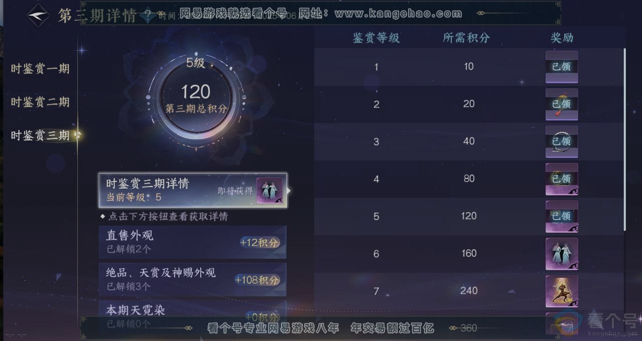 NSH310812逆水寒手游账号详情图21