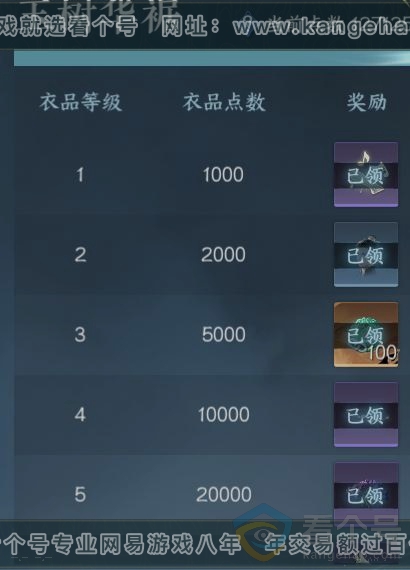 NSH310812逆水寒手游账号详情图27
