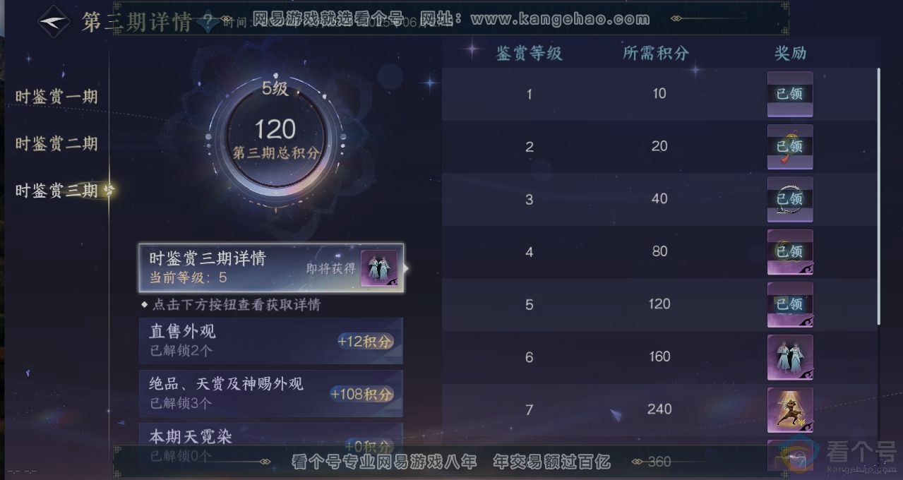 NSH310812逆水寒手游账号详情图20